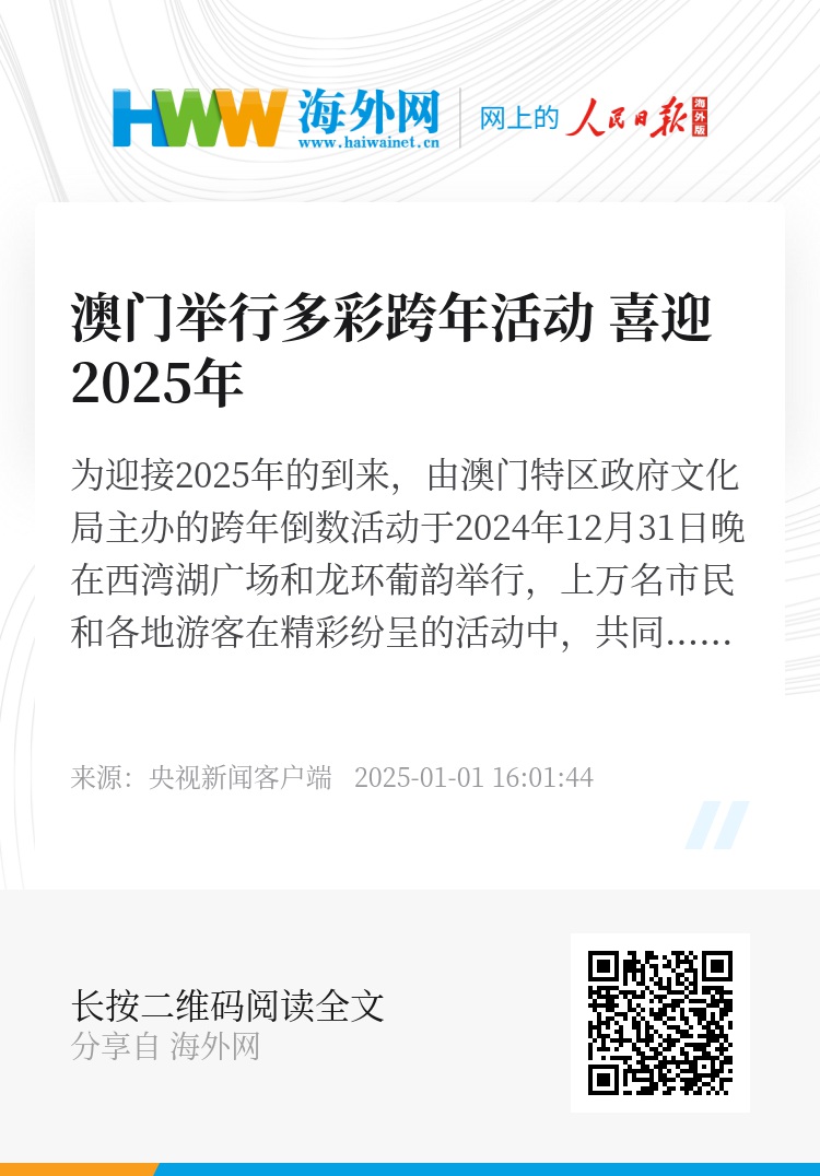 2025澳门与香港天天开好彩;警惕虚假宣传-精选解析与落实