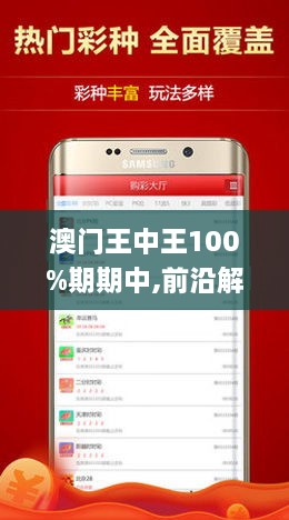 新澳门与香港门王中王100%期期中;实用落实与释义解答
