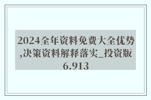 2025年全年资料免费大全;警惕虚假宣传-词语释义与落实